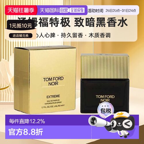 欧洲直邮Tom Ford汤姆福特极 致暗黑EDP木质东方香调持久留正品