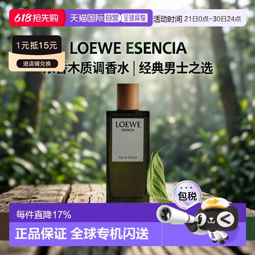 LOEWE罗意威黑色圆舞曲男浓香木质调EDP50/100ml正品