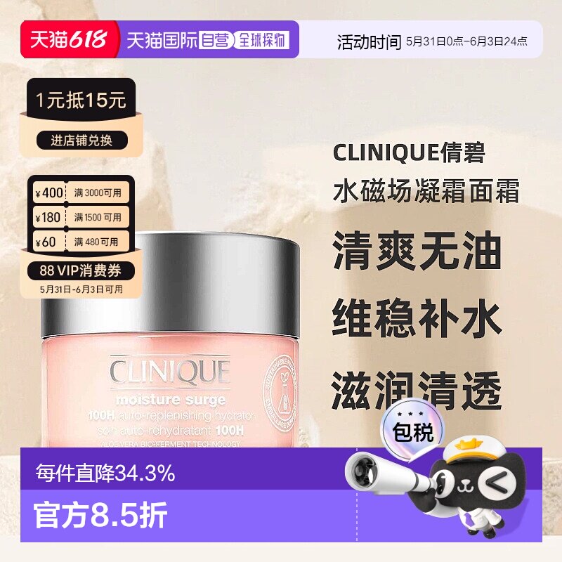香港直邮 Clinique 倩碧水磁场100H保湿凝霜面霜补水滋润清透正品