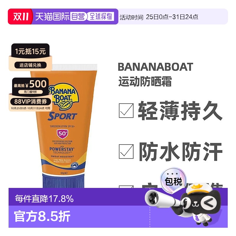 澳大利亚直邮BananaBoat香蕉船运动防晒霜乳100g防水全身防晒spf5