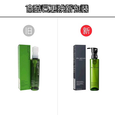 日本直邮SHU UEMURA 植村秀新版绿茶新肌洁颜卸妆油150ml正品