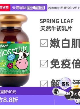 澳大利亚直邮SpringLeaf绿芙牛初乳片儿童免疫力营养补充200粒