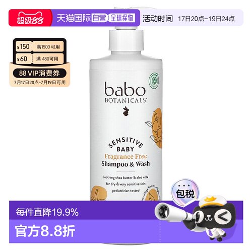 香港直发Babo Botanicals芭葆洗发露和沐浴露清洁473ml
