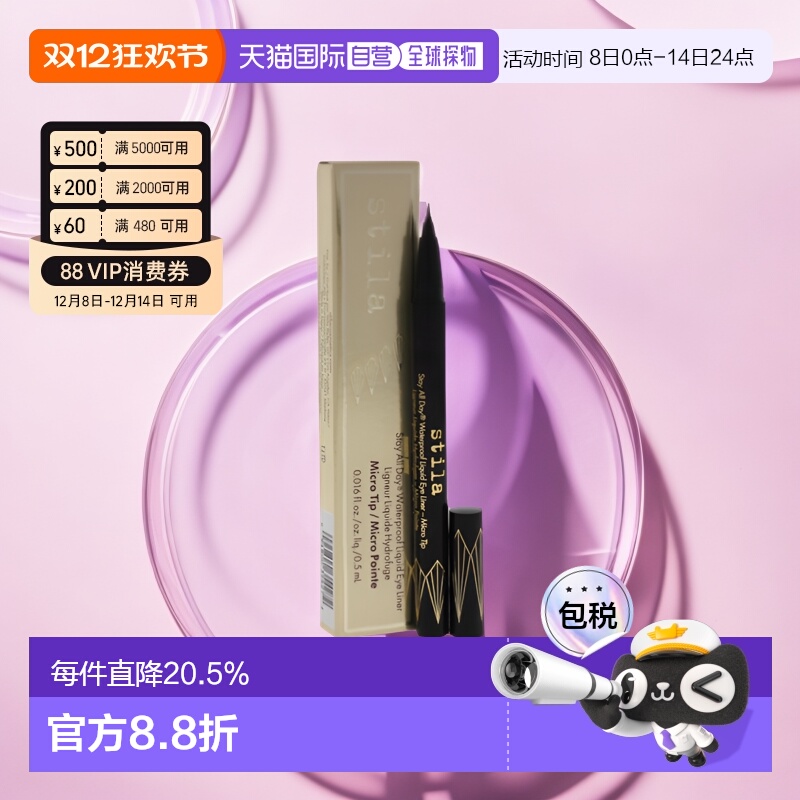 stila防晕染持久眼线液笔