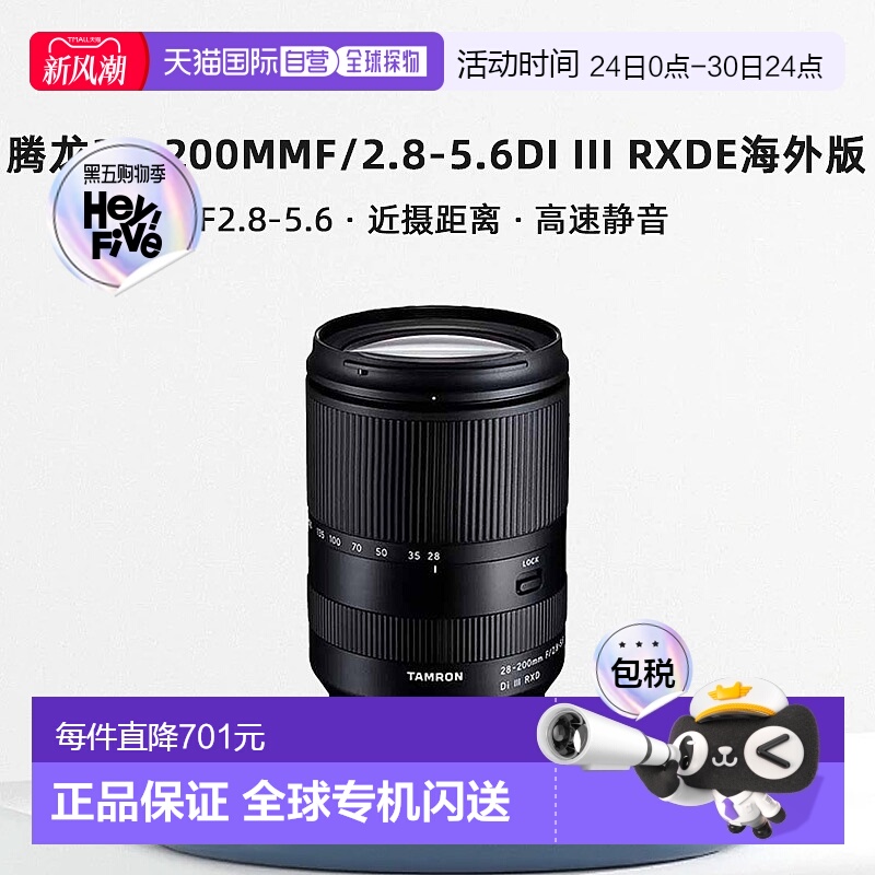 香港直邮腾龙28-200mmF/2.8-5.6DiIIIRXDE全画幅微单镜头海外版