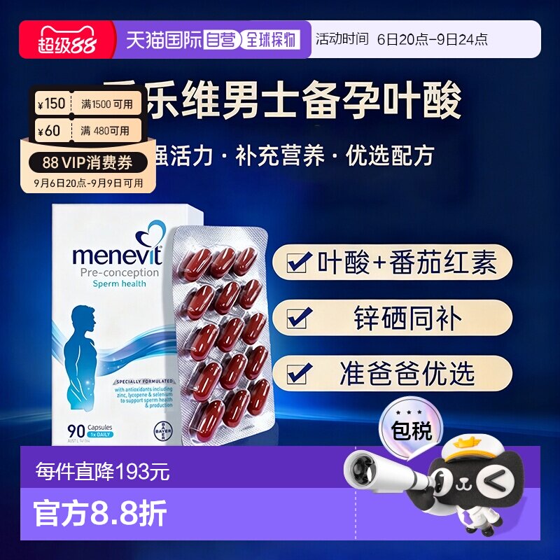 澳洲爱乐维Menevit男士复合维生素叶酸胶囊增强体质营养90粒男版图片