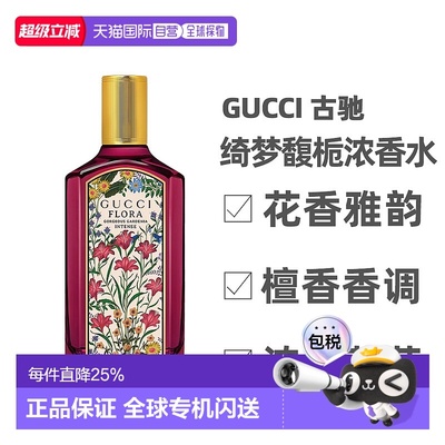 香港直邮Gucci 古驰 绮梦馥栀浓香水50ml正品持久栀子花