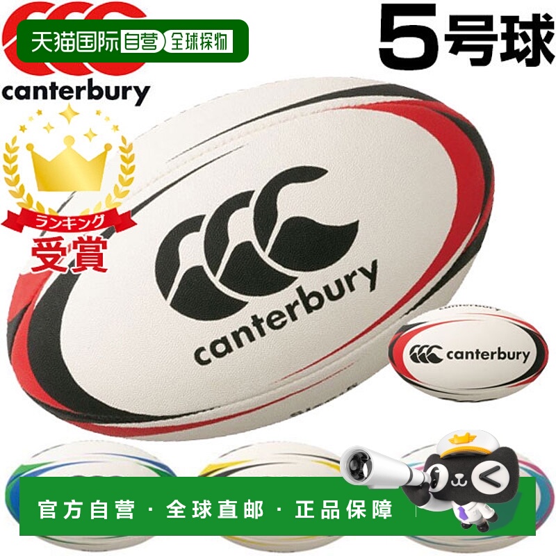 日本直邮Canterbury 橄榄球尺寸 5 球 AA00405