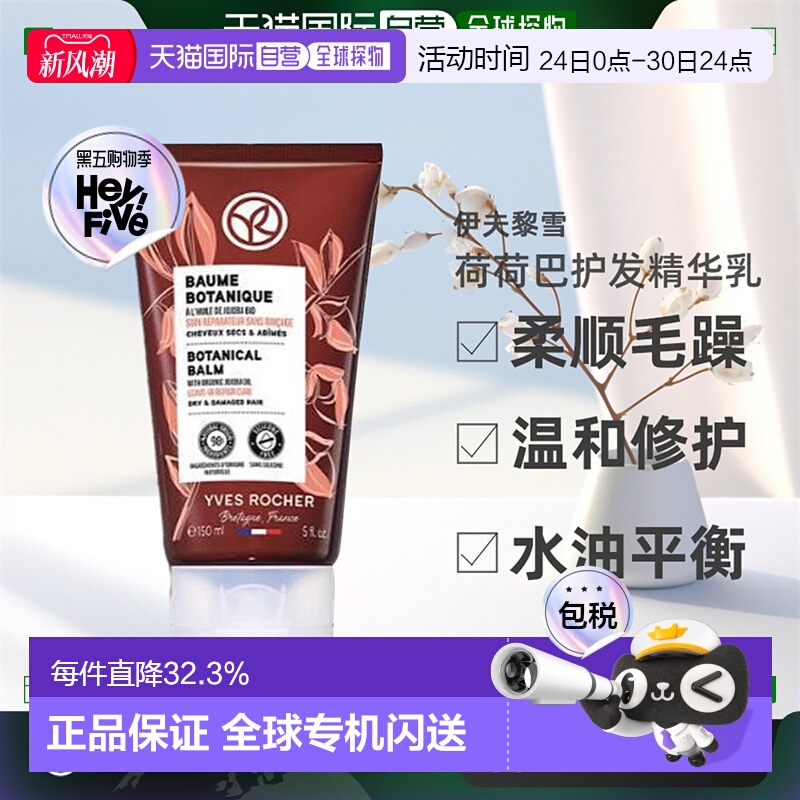 韩国直邮OLIVE YOUNG专享 Yves Rocher伊夫黎雪 荷荷巴修护植物膏