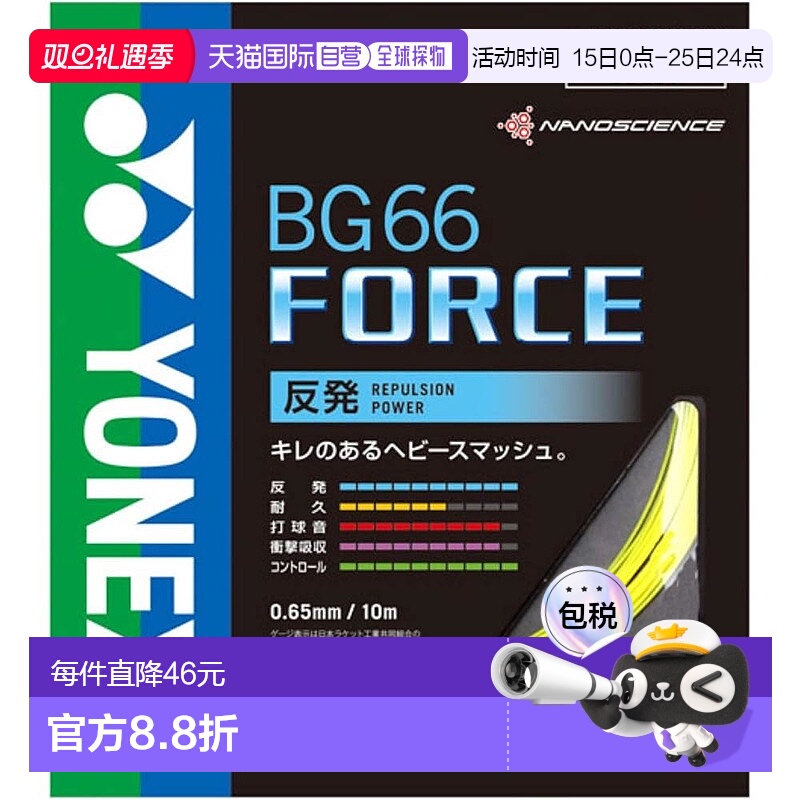 【日本直邮】Yonex尤尼克斯 羽毛球球拍线 FORCE(0.65mm) BG66F黄