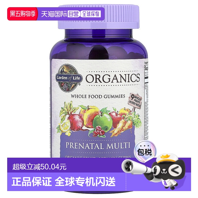 香港直发garden of life孕妇专用复合维生素素食软糖120粒