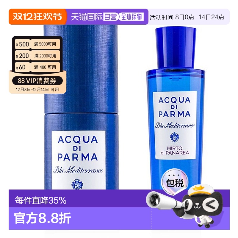 香港直邮帕尔玛Acqua di Parma帕纳里加州桂/桃金娘 淡香水3正品