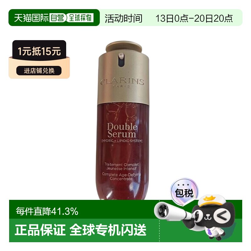 香港直邮Clarins娇韵诗第九代双萃精华深层补水滋润肌肤正品