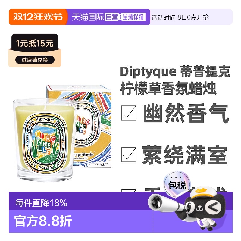 香港直邮Diptyque 蒂普提克 经典款 柠檬草香氛蜡烛190g