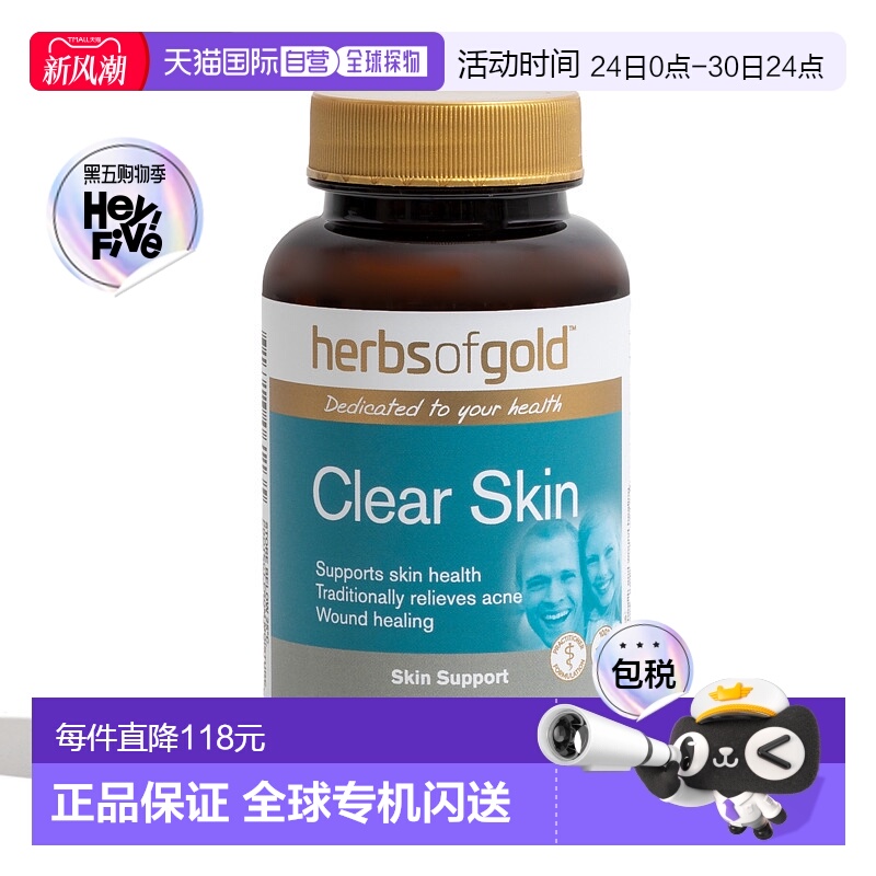 澳大利亚直邮Herbs of Gold 和丽康祛痘防痘皮肤修复片口服60粒