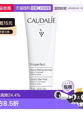 香港直邮Caudalie欧缇丽葡萄蔓亮白更新面膜焕活亮肤正品