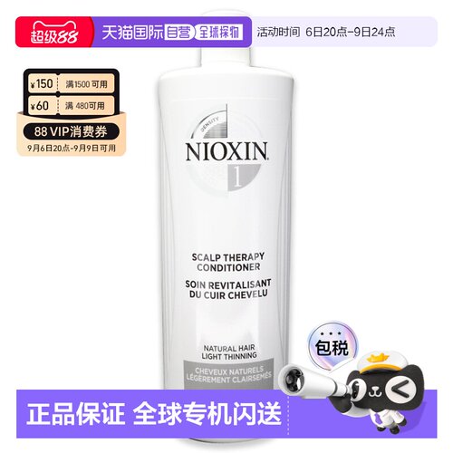 美国直邮nioxin丽康丝激活护发素