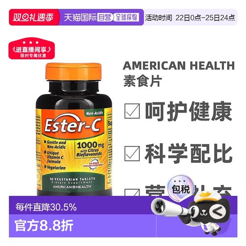 香港直发american health酯化维生素C素食片90片营养补充剂