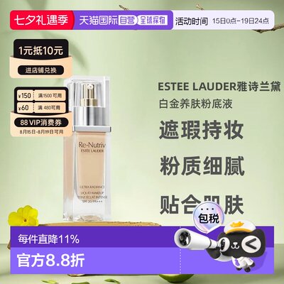 香港直邮雅诗兰黛（Estee Lauder）白金粉底液#2W0七夕礼物正品