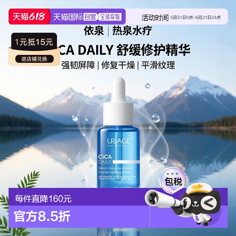 欧洲直邮Uriage依泉 积雪草舒缓修护精华液30ml增强肌肤屏障正品