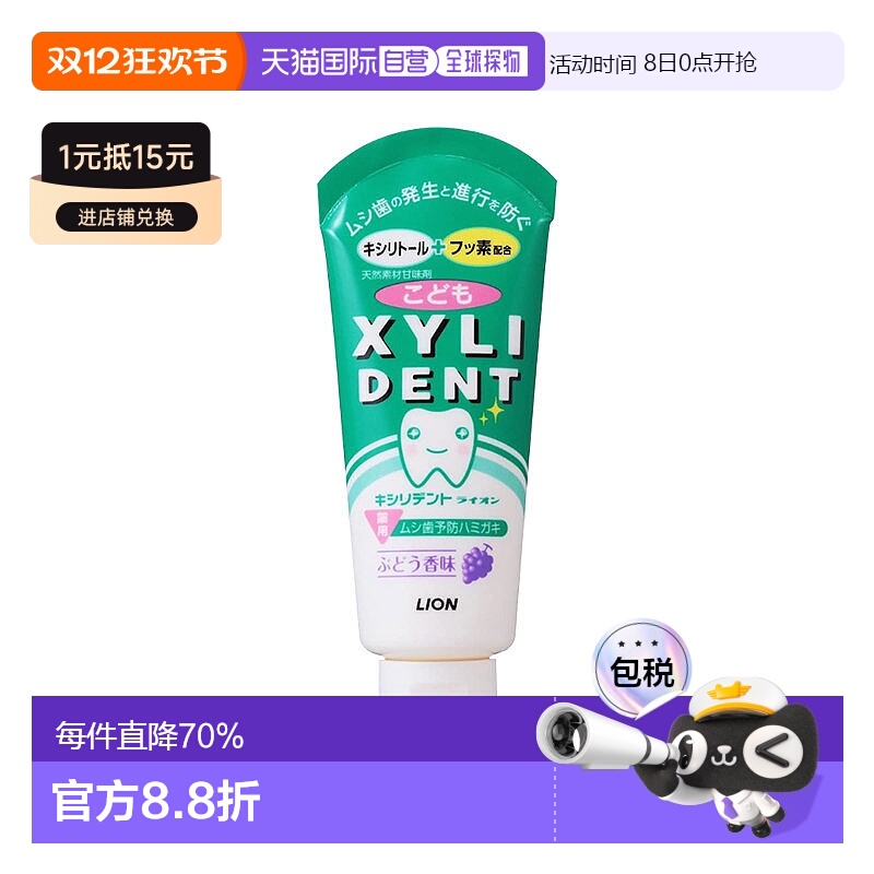 日本直邮狮王木糖醇氟素儿童牙膏 去牙垢防蛀健齿 60g 葡萄正品