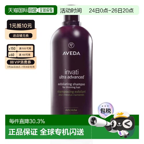香港直邮Aveda艾凡达蕴活焕欣丰盈洗发露滋润型控油无泵头正品
