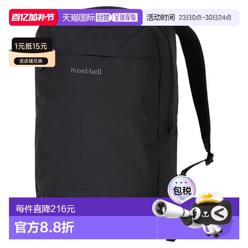 1h可退 日本直邮montbell 多功能背包15L电脑包通勤双肩包1133410