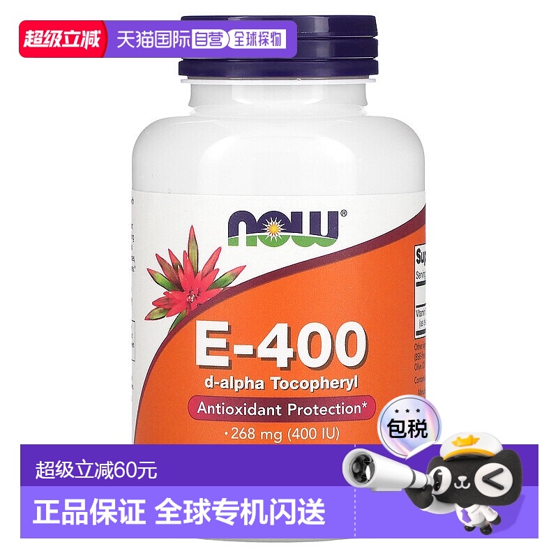 香港直发 Now软凝胶含维生素E增强机体能力250粒诺奥胶囊