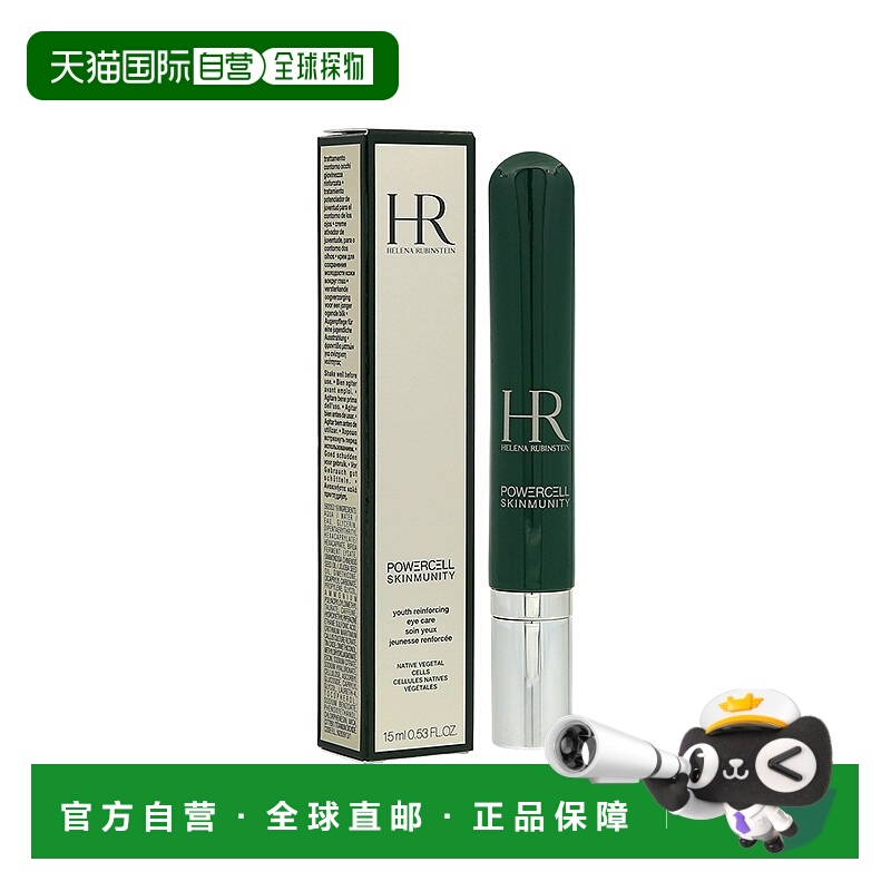 香港直邮helena rubinstein  眼霜正品赫莲娜淡化护肤保湿修护