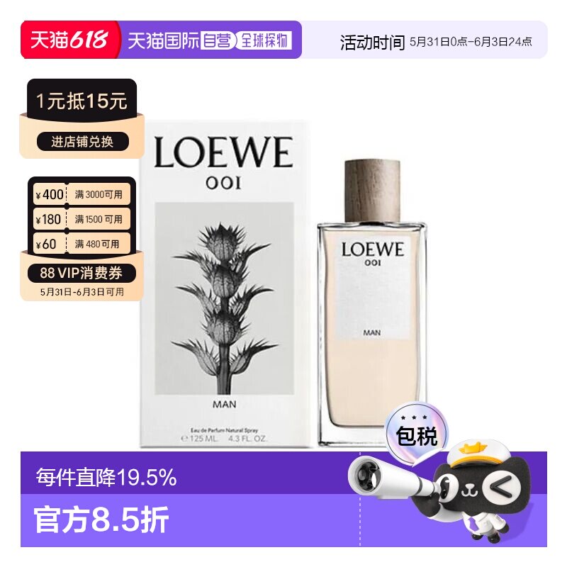 香港直邮Loewe罗意威001男士香水事后清晨清新持久EDP125ml正品