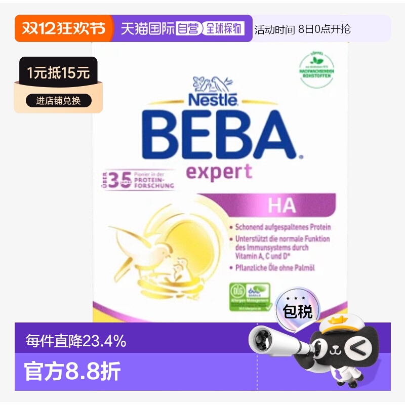 欧洲直邮beba德国BEBA适度水解 HA 2婴幼儿牛奶粉 6个月以上-3岁