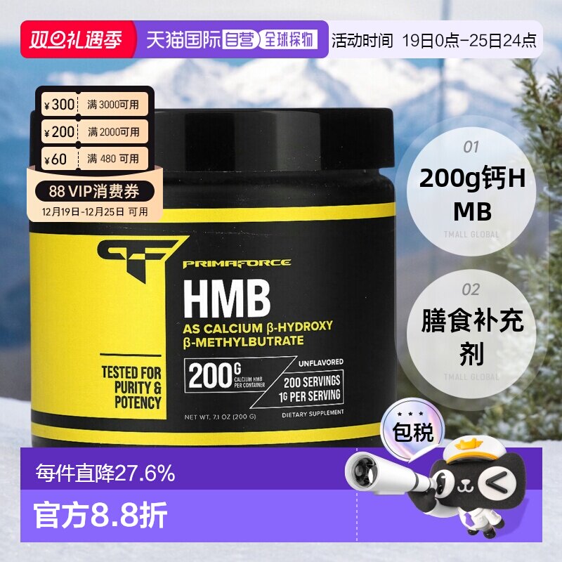 香港直邮Primaforce,HMB，β-羟基 β-甲基丁酸钙，无味，7.1 盎2