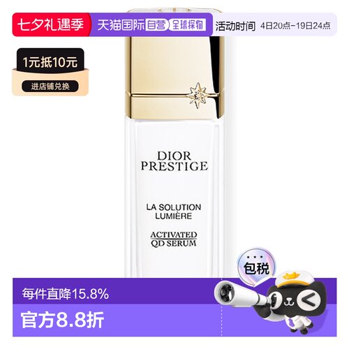 日潮跑腿Dior迪奥 花秘瑰萃臻白焕亮精华液30ml新款正品