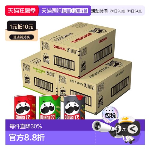 韩国直邮Pringles品客薯片53g*24桶装酸乳酪洋葱香辣原味膨化零食