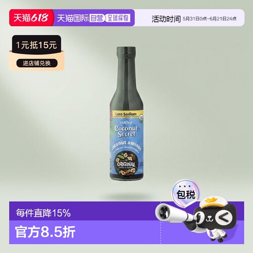 香港直邮 Coconut Secret 有机椰子酱油无大豆替代品无麸质237ml