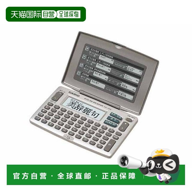 【日本直邮】casio卡西欧教育伴学机日英英日电子辞典银色文具电