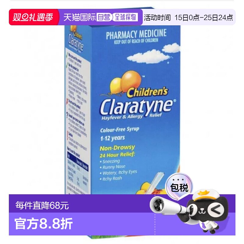 澳洲Claratyne开瑞坦1-12岁儿童抗过敏糖浆150ml桃子味效期至26.3