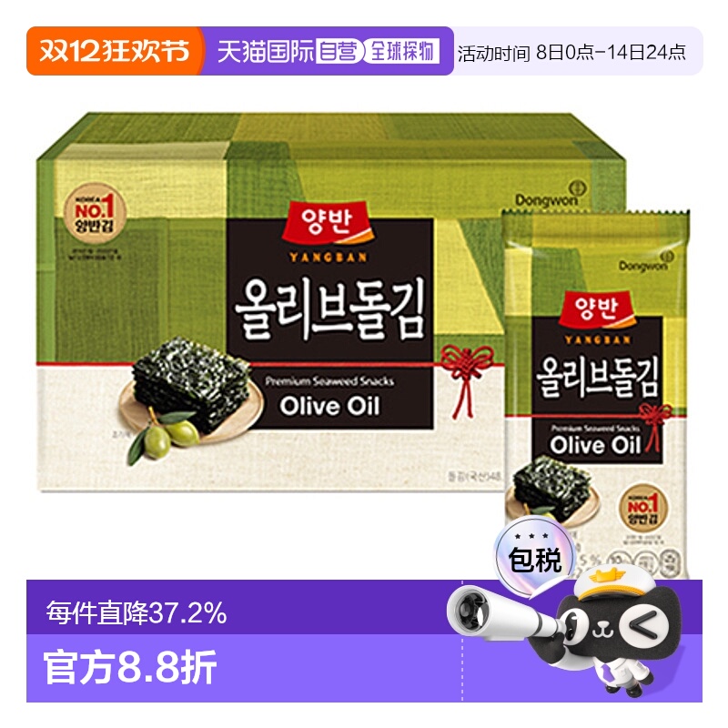 韩国直邮Dongwon 东远两班海苔 橄榄油味海苔 3g*20包 2025.12到