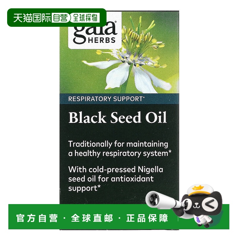 香港直发Gaia Herbs黑籽油胶囊苦味粘稠补充营养物质60粒卵磷脂