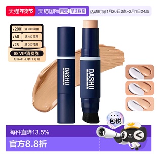 韩国直邮dashu男士双头粉底棒持久遮瑕隔离保湿粉底液正品