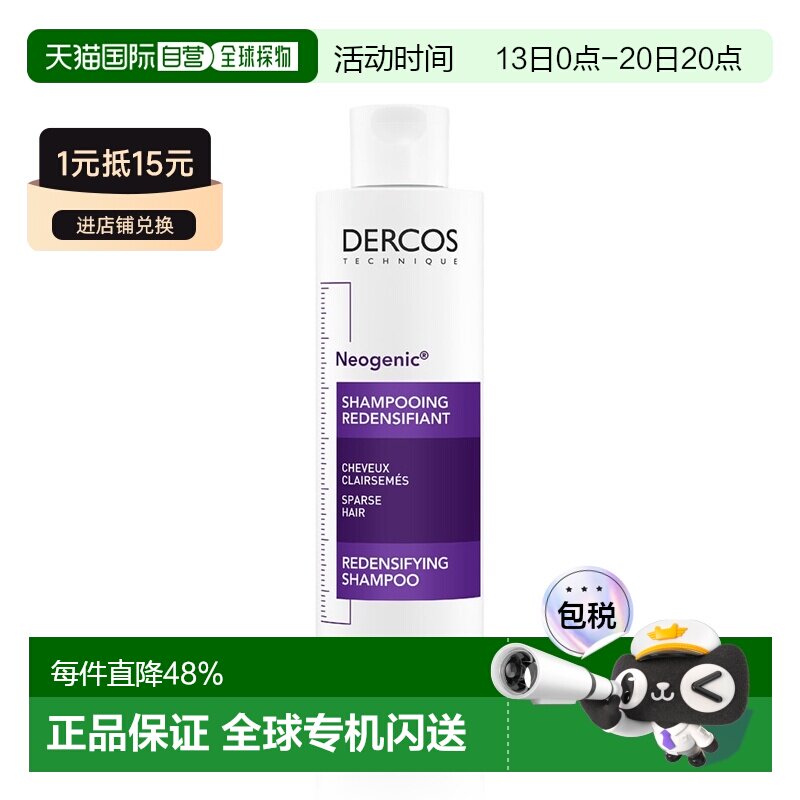 欧洲直邮薇姿DERCOSDS防脱浓密洗发水呵护秀发滋润秀发端午正品