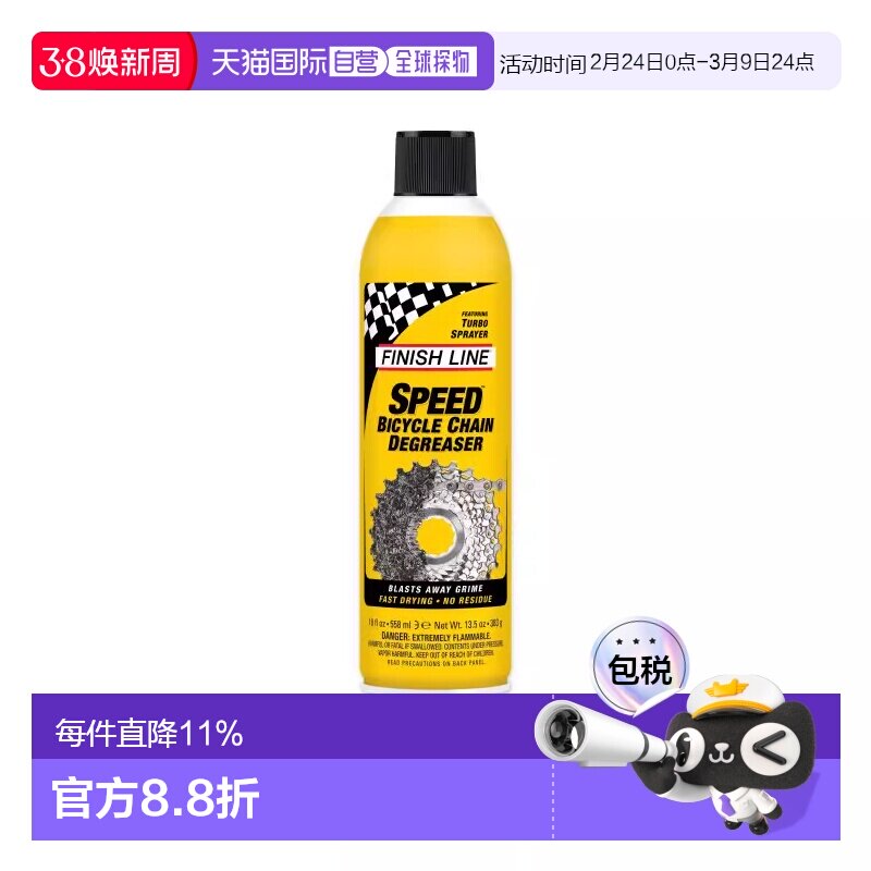 自营 FINISHLINE终点线SPEED DEGREASER快速除油剂自行车链条除油