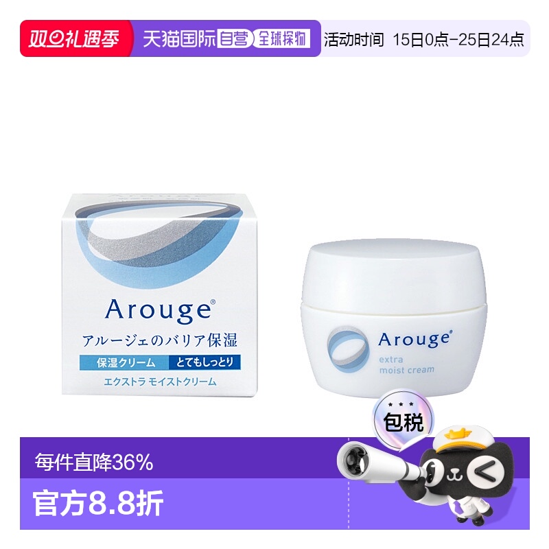 日本直邮arouge滋润型面霜无添加滋养紧致敏感皮可用30g正品