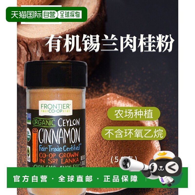 香港直发FrontierCoOp有机锡兰肉桂农场种植烹饪用进口调料*2瓶装
