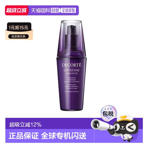 欧洲直邮CosmeDecorte黛珂小紫瓶精华肌底液75ml新款告白正品