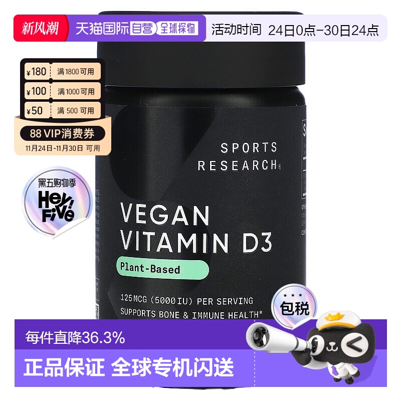 香港直发Sports Research维生素D3软凝胶椰子油制成补充营养60粒