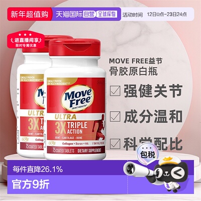 美国直邮Schiff Move Free益节MF骨胶原白瓶滋润强健关节*2瓶装