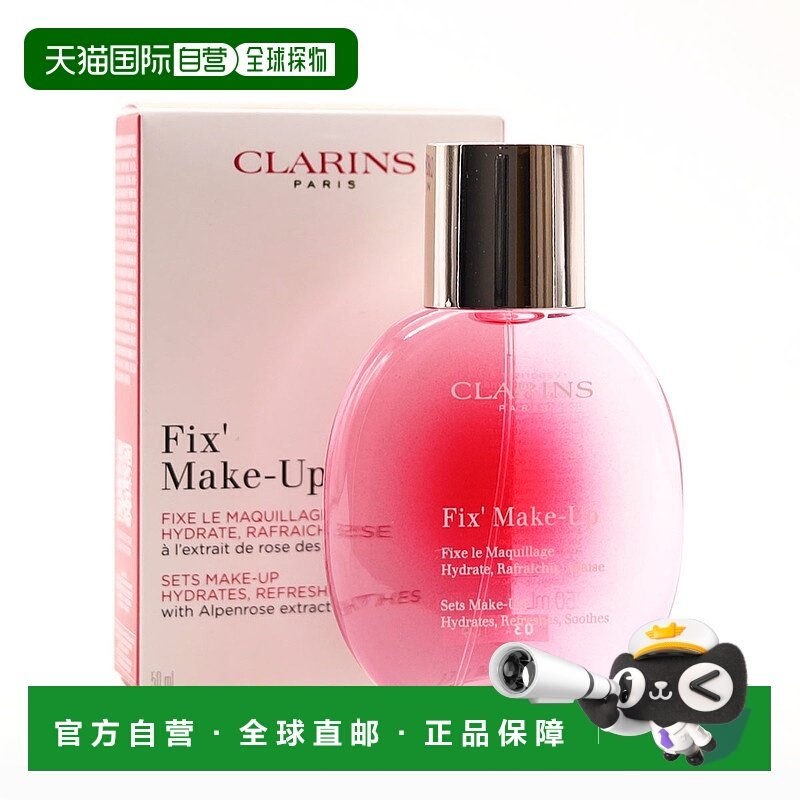 欧洲直邮Clarins娇韵诗长效保湿定妆喷雾50ML水润不脱妆正品,彩妆/香水/美妆工具,定妆喷雾,淘宝优惠券,粉丝福利购,淘宝优惠卷