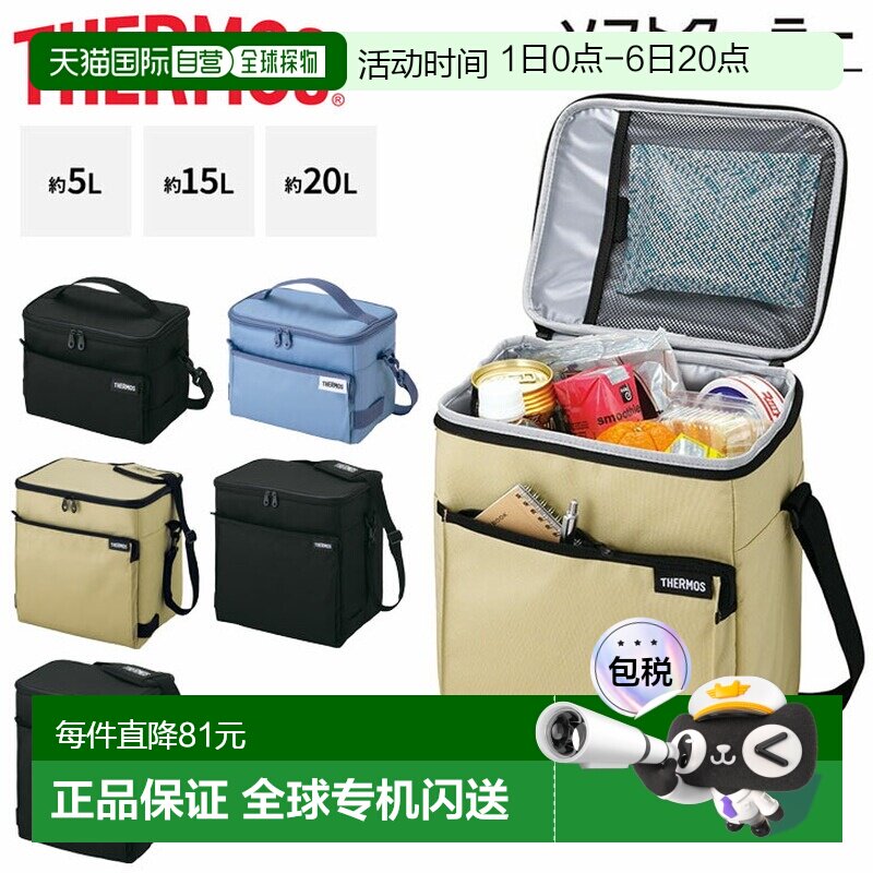 日本直邮thermos膳魔师冷藏袋 5L 15L 20L 膳魔师冷藏袋软冷藏箱