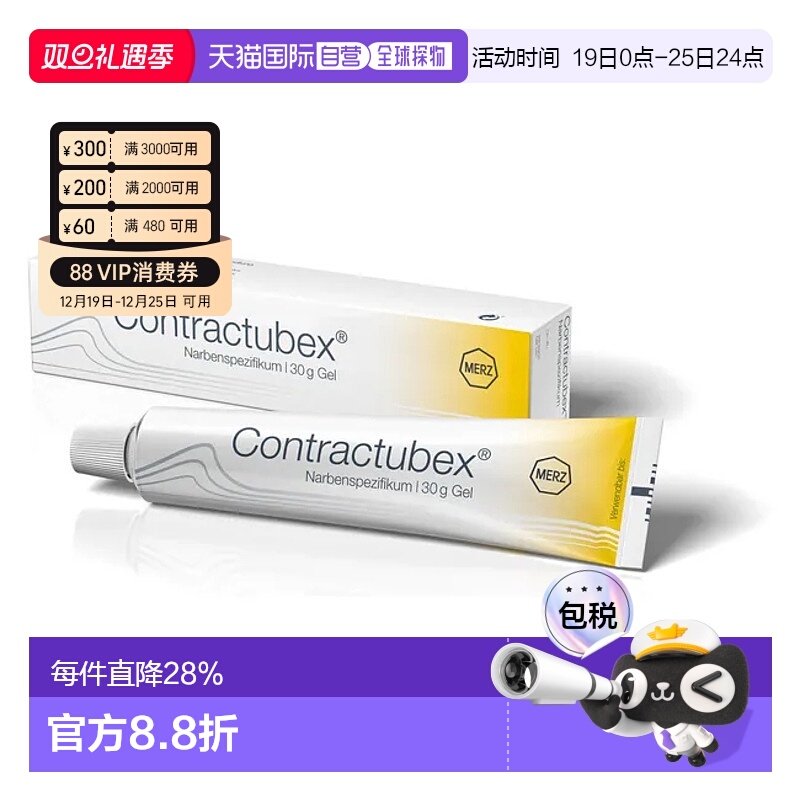 欧洲直邮德国Contractubex秀碧疤痕护理膏30G淡化疤痕增生皮肤